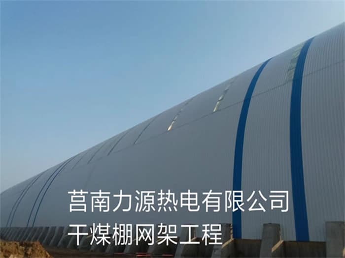 丰镇力源热电有限公司干煤棚网架工程